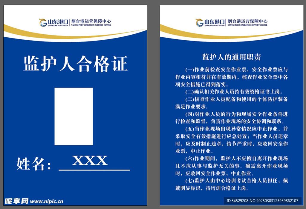 監(jiān)護人合格證