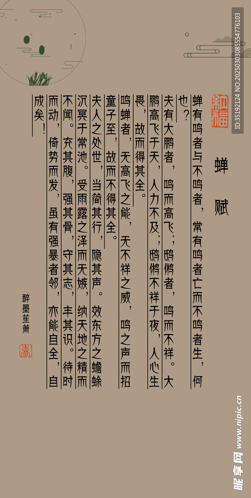 蟬賦