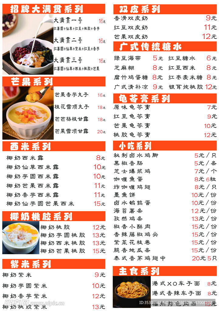 糖水菜單
