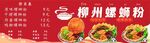 螺螄粉