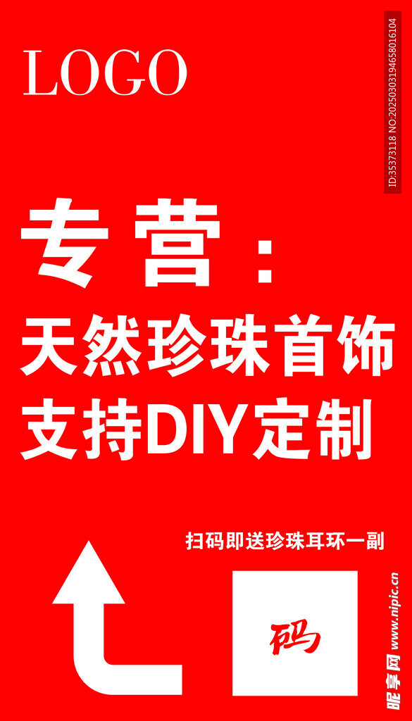珍珠路引