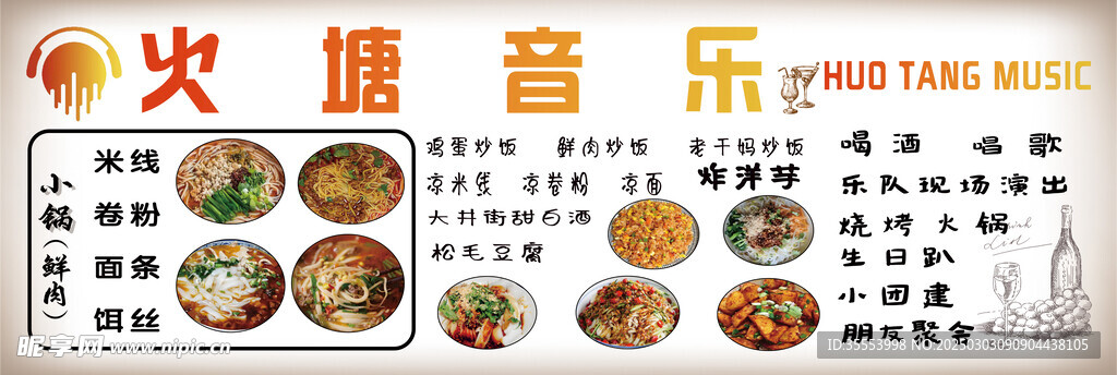 火塘音樂