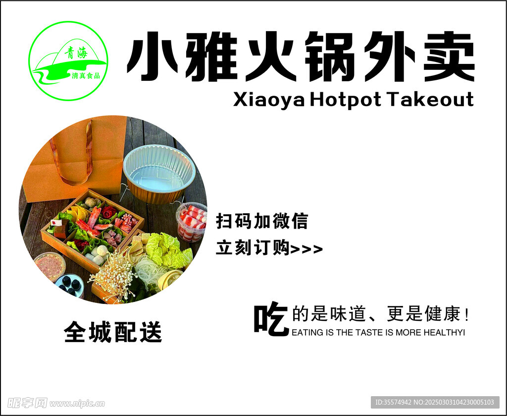 火鍋外賣