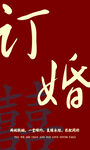 訂婚卡