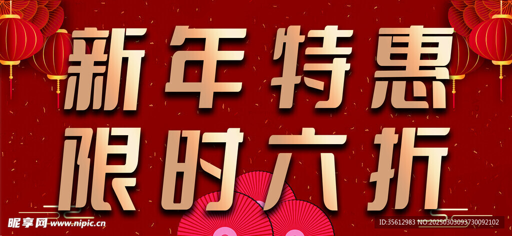 新年吊旗