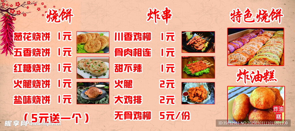 炸串燒餅燈箱