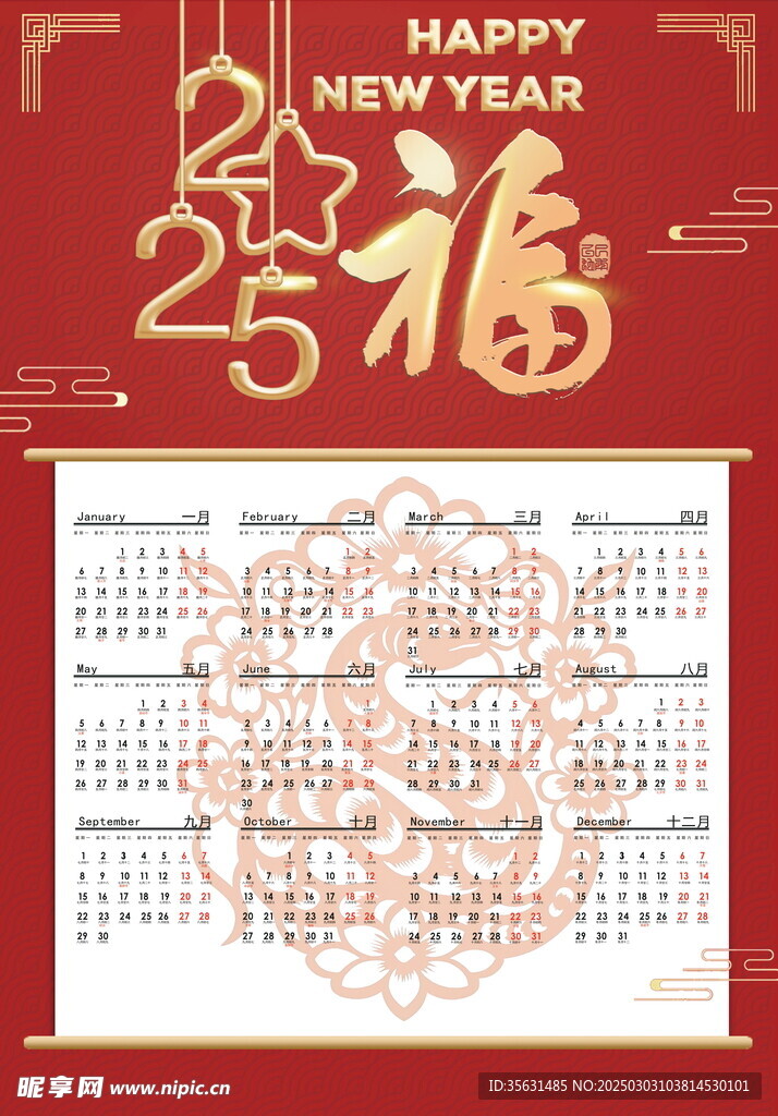 2025日歷