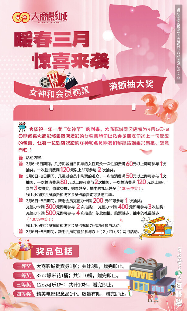 電影海報 影訊