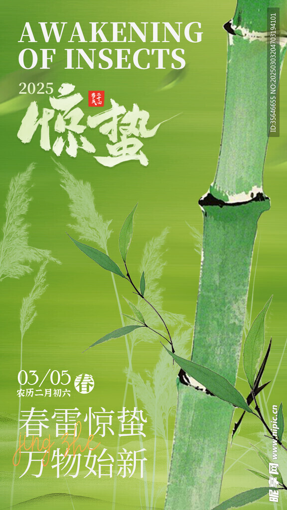 驚蟄海報(bào)