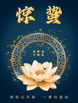 驚蟄