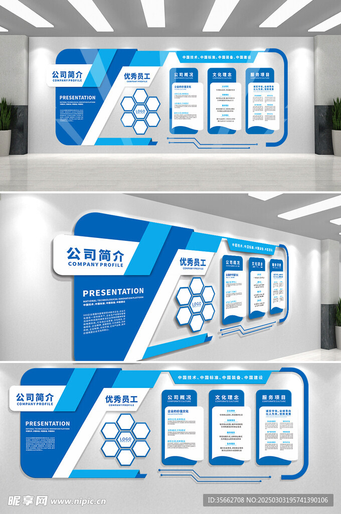 企業文化墻