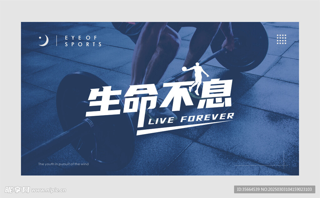 運動海報