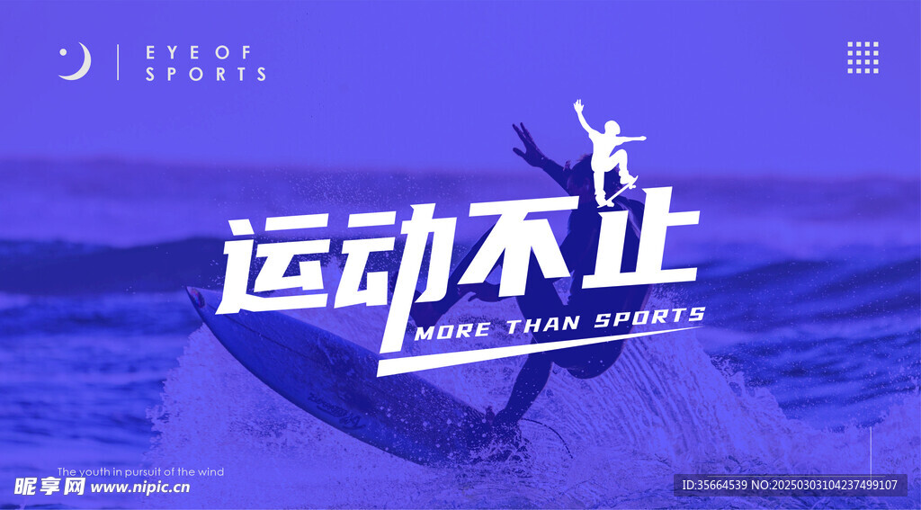 運動海報