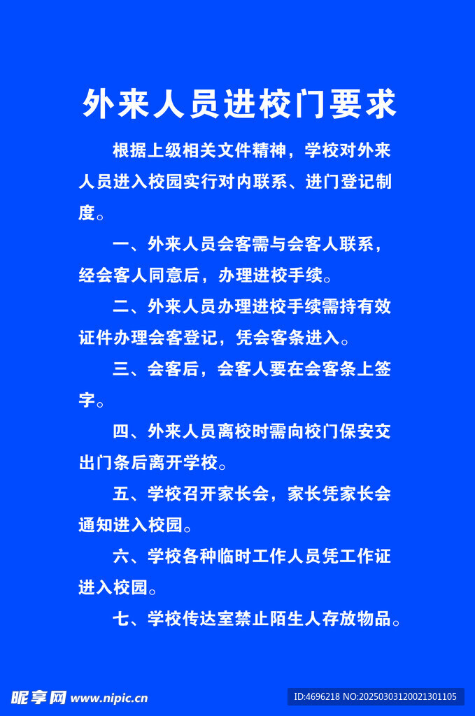 進門要求
