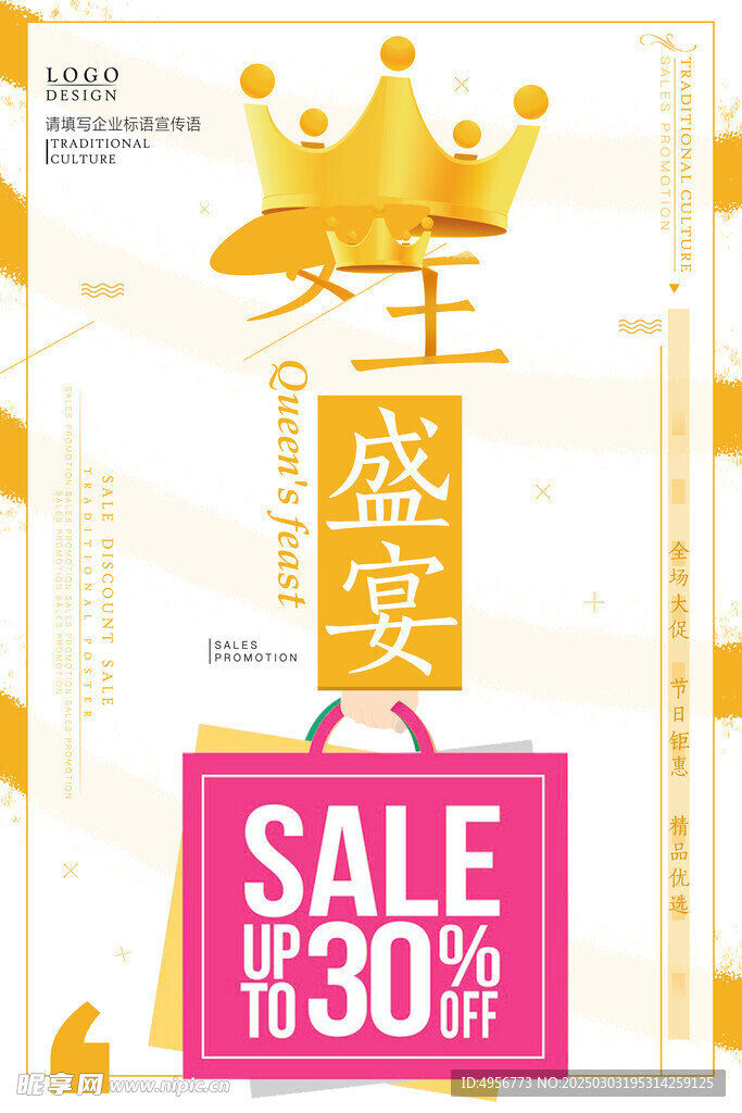 創意女王節花店商場促銷海報