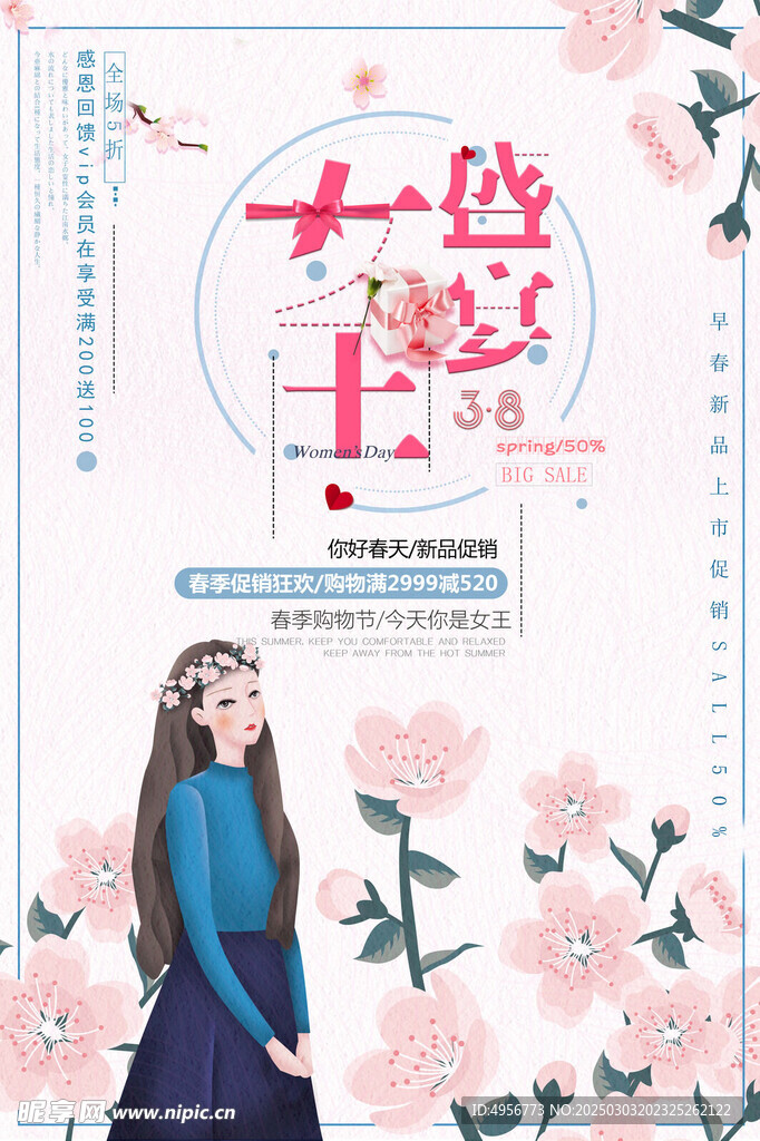 小清新38婦女節女王盛宴促銷