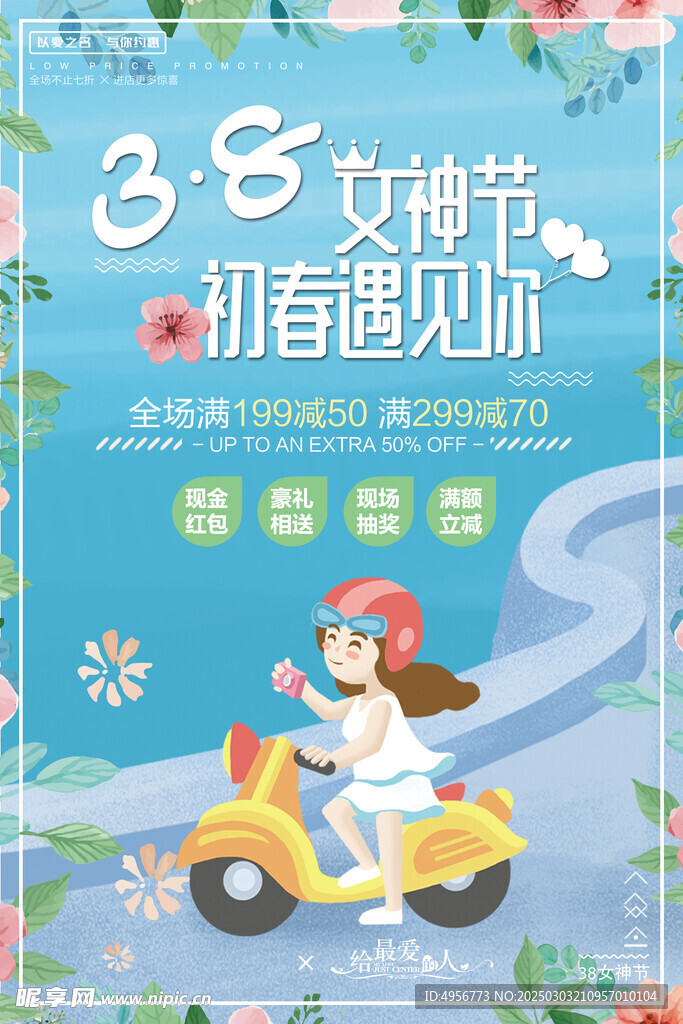 小清新初春遇見你女神節