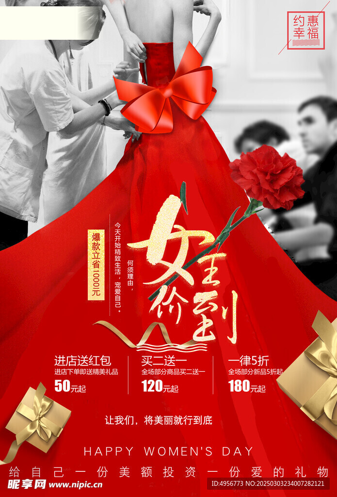 女神節大氣簡約吸引人氣海報
