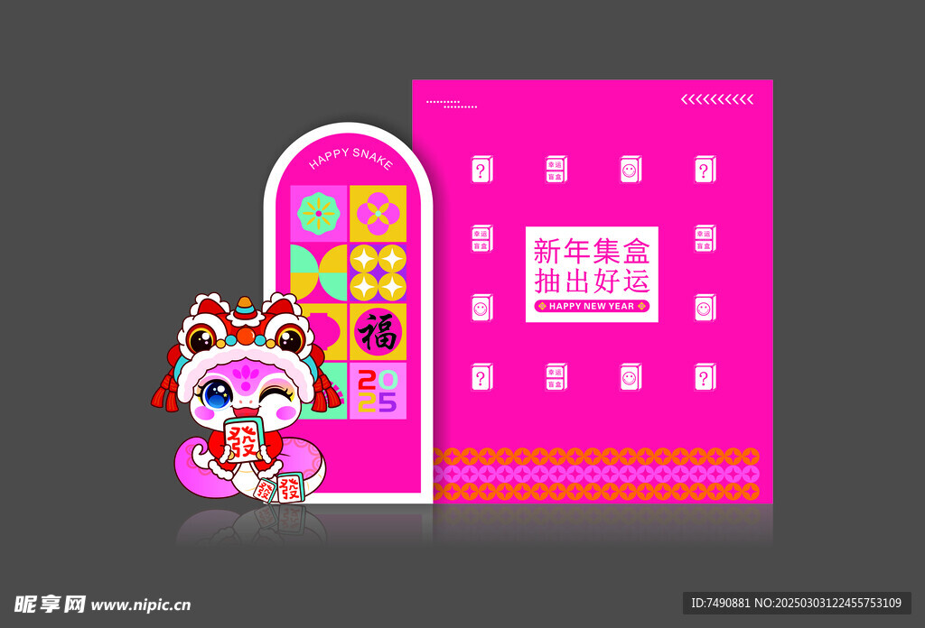 新年粉色盲盒美陳
