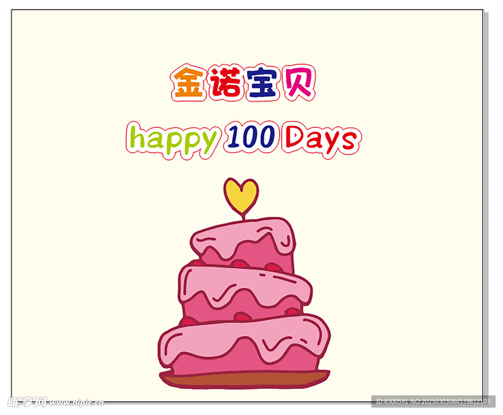 寶寶百日宴 