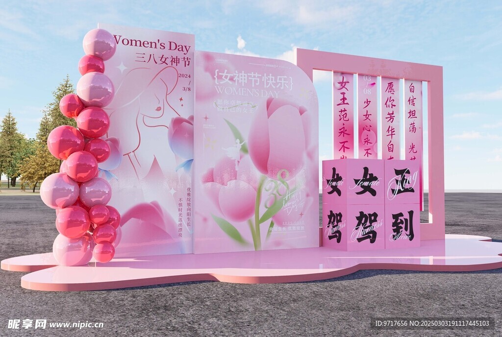 女神節美陳