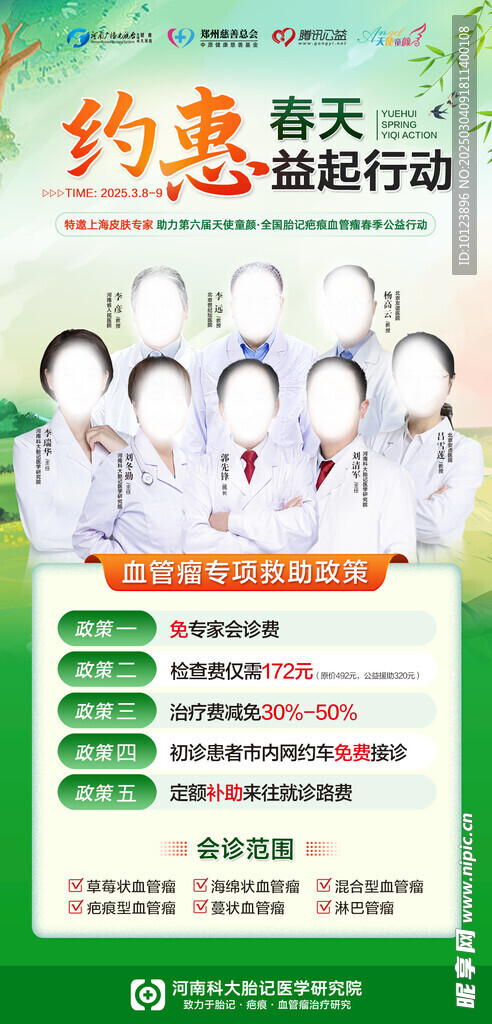 約惠春天 益起行動(dòng)