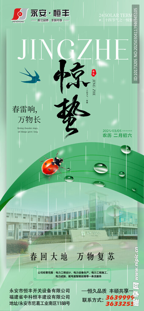 驚蟄