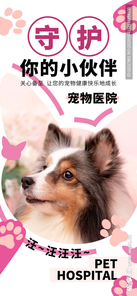 萌寵寵物主題海報