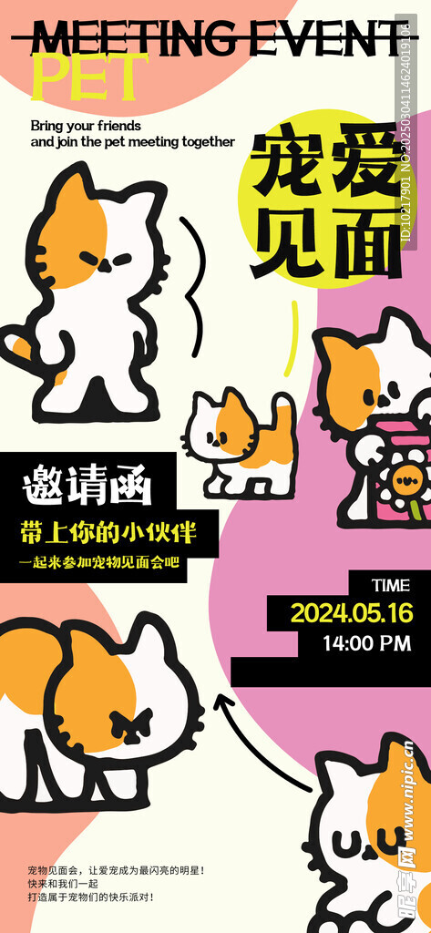 萌寵寵物主題海報(bào)