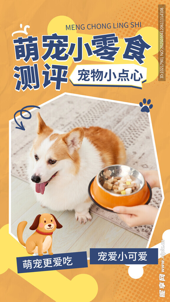 萌寵寵物主題海報