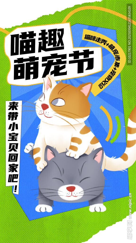 萌寵寵物主題海報