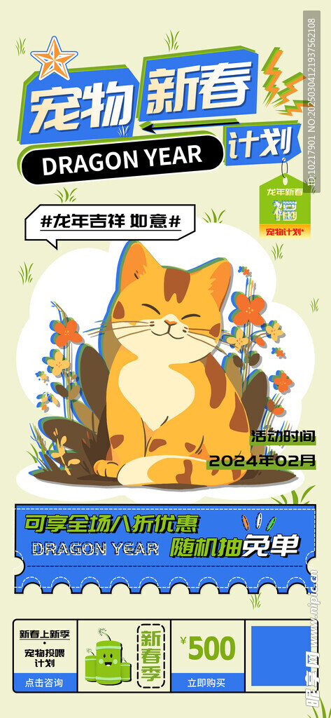 萌寵寵物主題海報(bào)