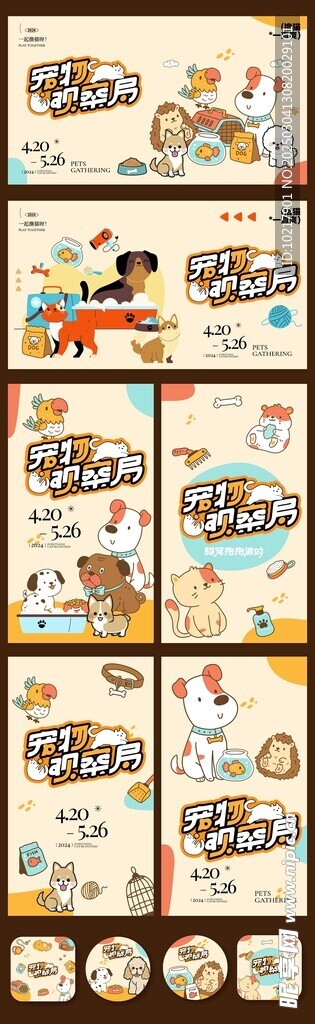 創(chuàng)意寵物主題展板