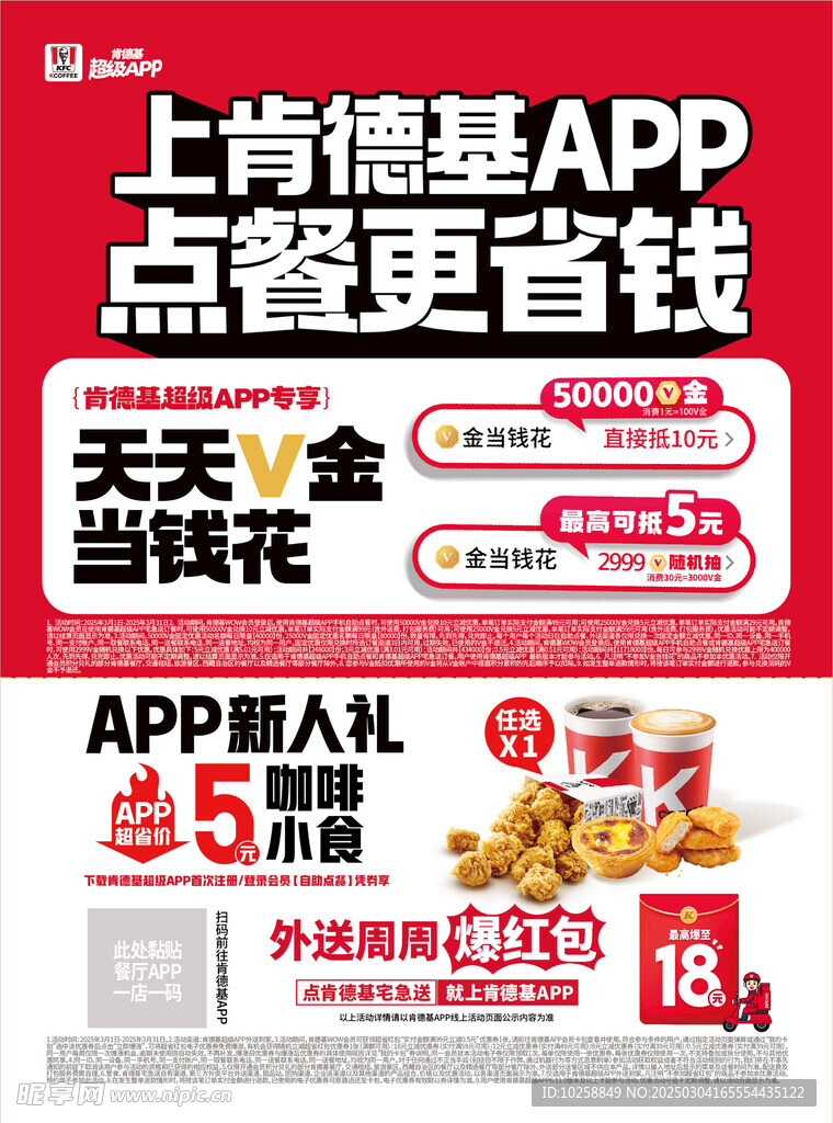 肯德基APP點(diǎn)餐