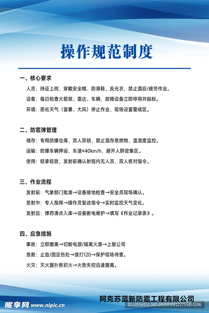 規范制度
