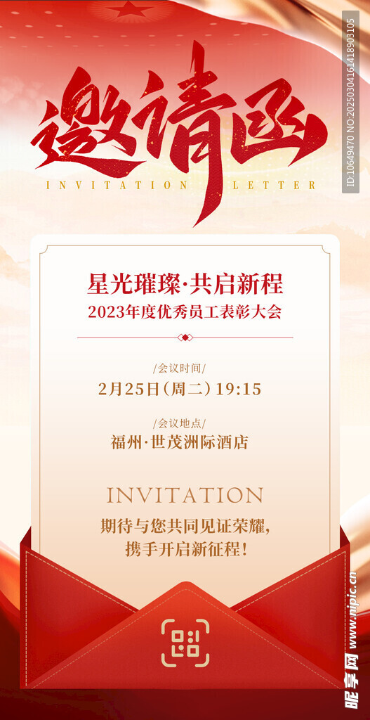 邀請函