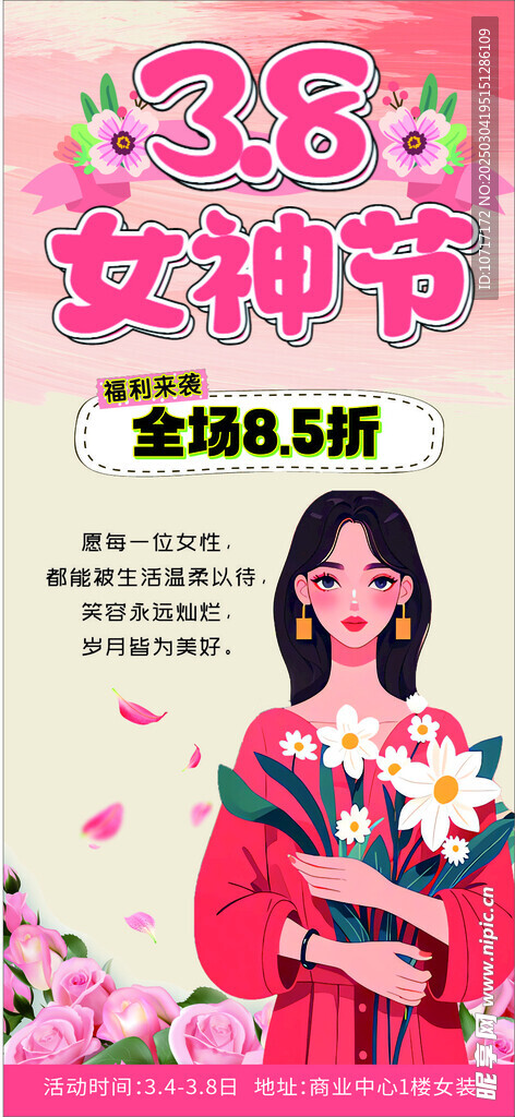 婦女節 女神節