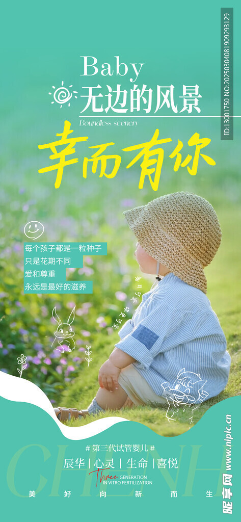 試管嬰兒海報