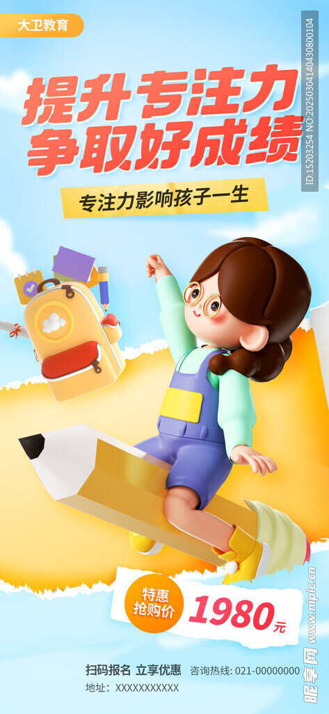 電商海報