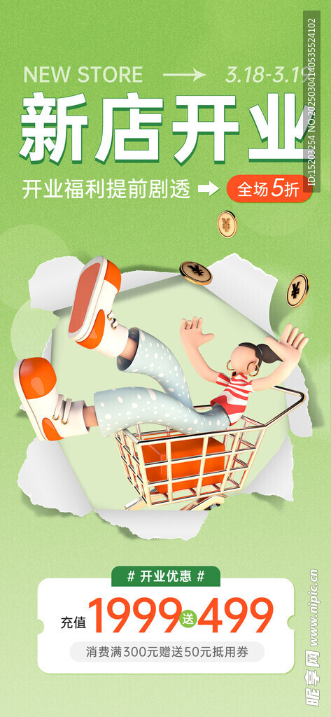 電商海報(bào)
