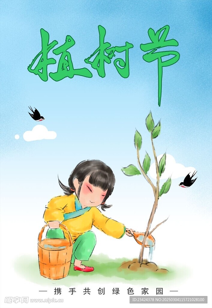 植樹節海報