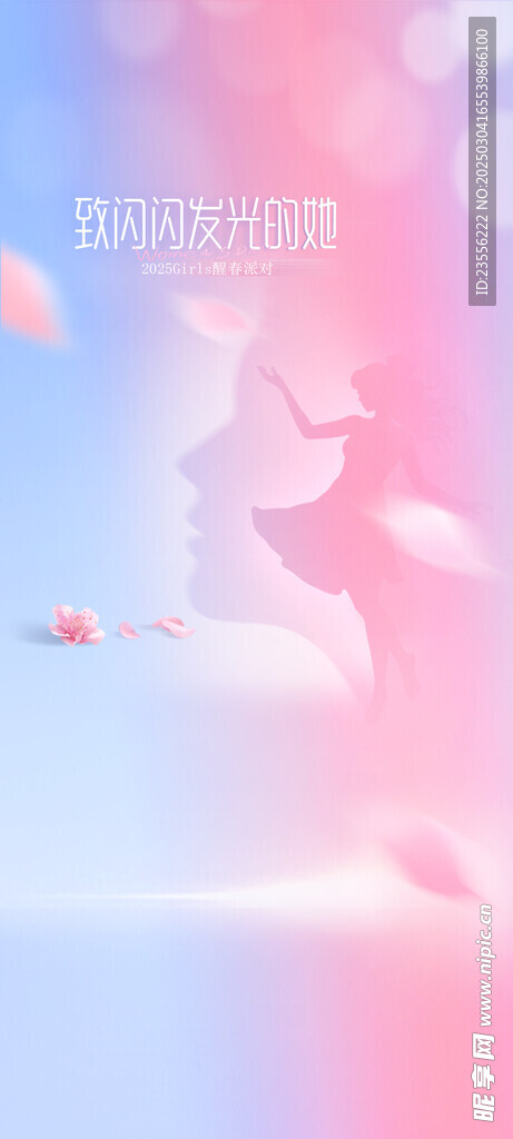 女神節海報豎版
