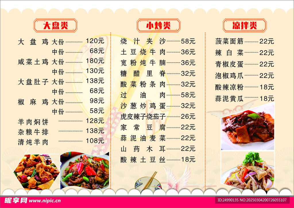 大盤雞菜單