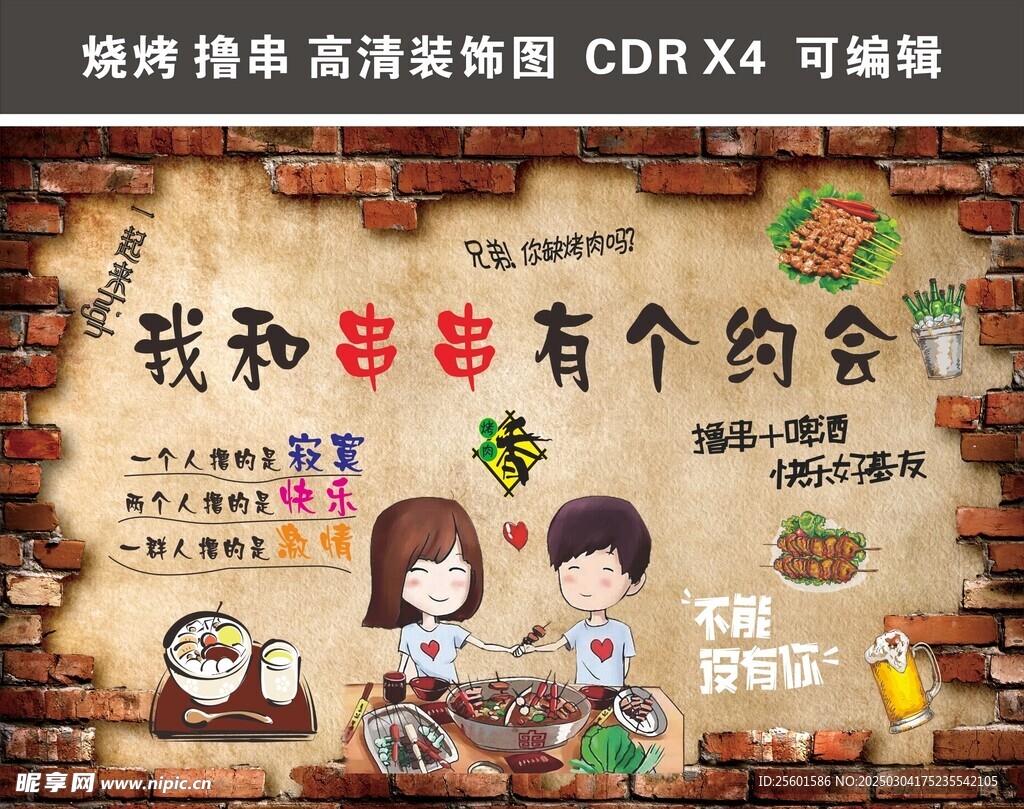 擼串烤串