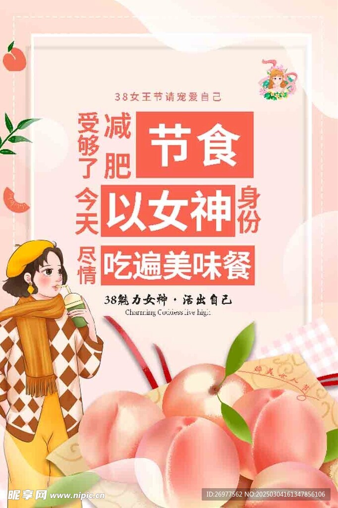 三八女王節
