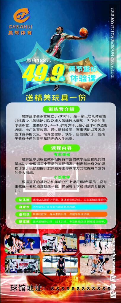 體育展架
