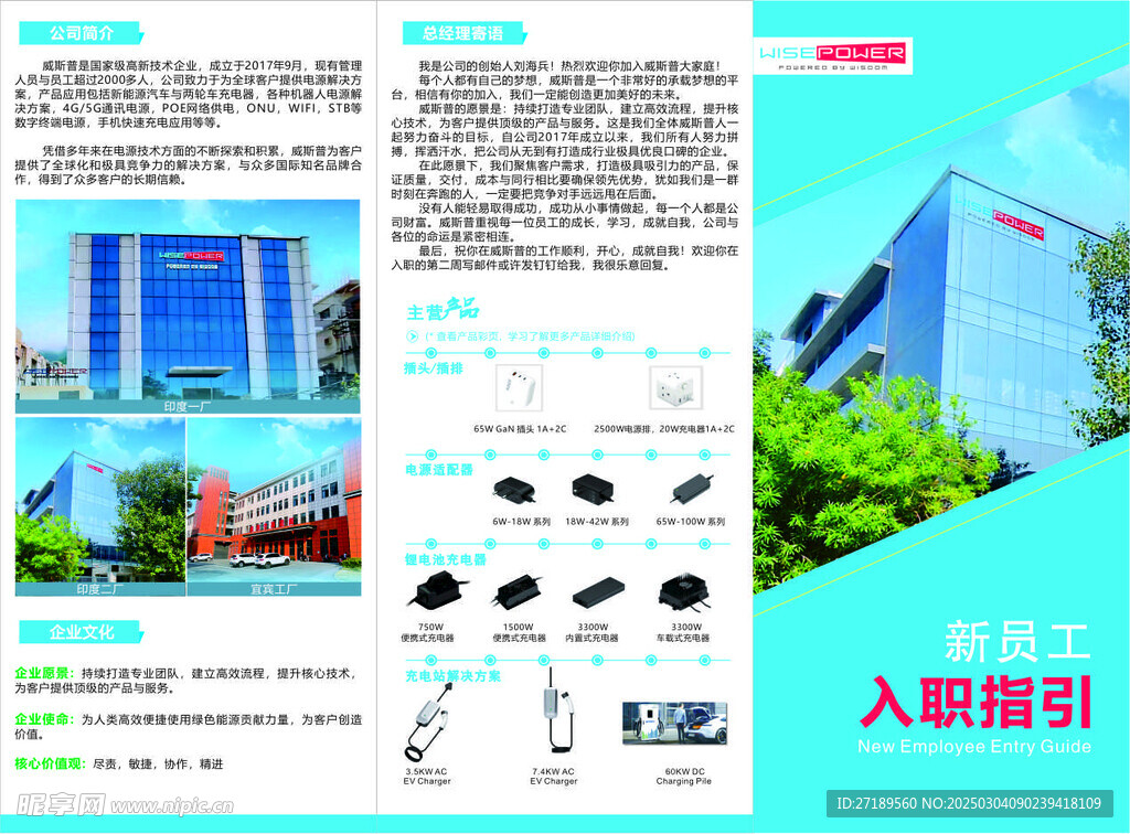 入職指引