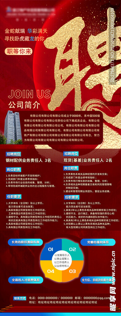 招聘海報易拉寶設計