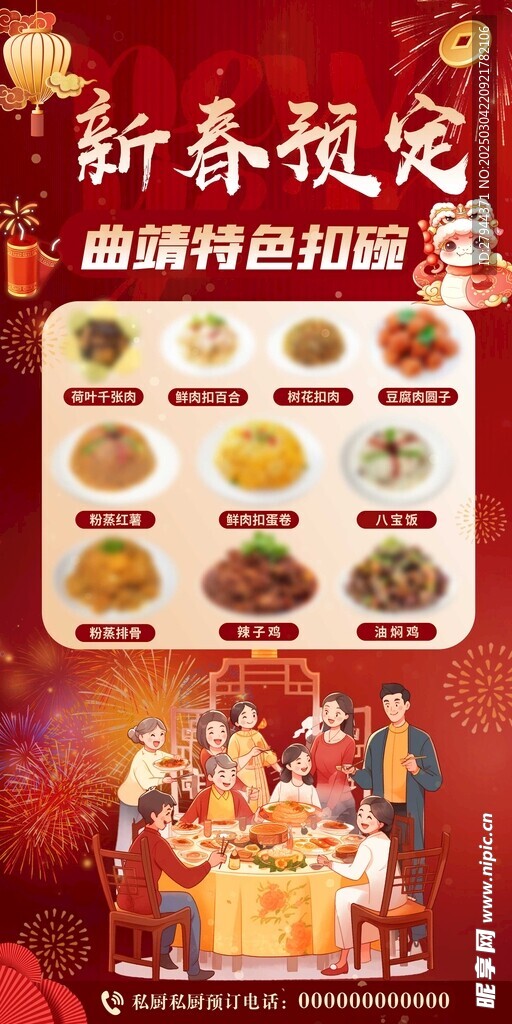新春預(yù)定海報(bào)