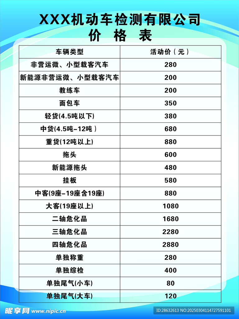 檢測(cè)站價(jià)格表